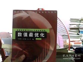 數(shù)值最優(yōu)化