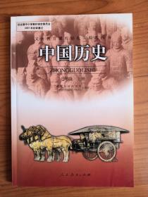 中国历史 七年级 上册