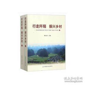 行走阡陌   振兴乡村——农业农村部2018年“百乡万户调查”活动60个村实录