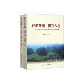 行走阡陌   振兴乡村——农业农村部2018年“百乡万户调查”活动60个村实录