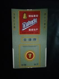 金钟牌烟标 口号语录烟标 狠抓革命 猛促生产 河南省安阳卷烟厂