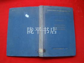 ИСКОПАЕМЫЕ ФОРАМИНИФЕРЫ СССР（原版俄文参照图片）苏联有孔虫类化石 七十六分册