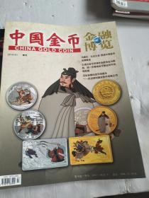 中国金币金融博览 2010年（ 总第15、17、20期）3本合售