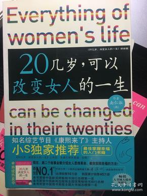 20几岁，可以改变女人的一生