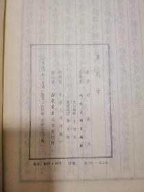 篆刻学