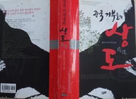 韩国原版 중국거부들의 상도 （中国巨富们的商道）