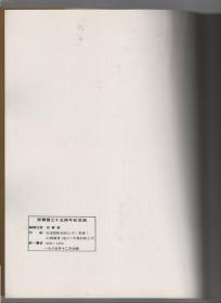 《荣宝斋》三十五周年纪念册 （1950-1985）