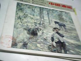 中国油画1995.3(总60期)