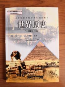 世界历史.九年级.上册