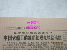 羊城晚报（原报）1987年9月11日总第2766号——广货怎样才能在上海站住脚、从一件趣闻说起：小记肇庆市市长温树、浙江丝绸百花园