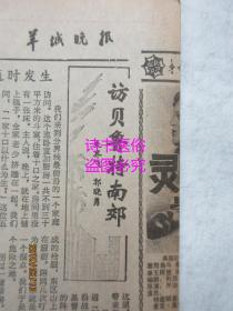 羊城晚报（原报）1987年9月11日总第2766号——广货怎样才能在上海站住脚、从一件趣闻说起：小记肇庆市市长温树、浙江丝绸百花园