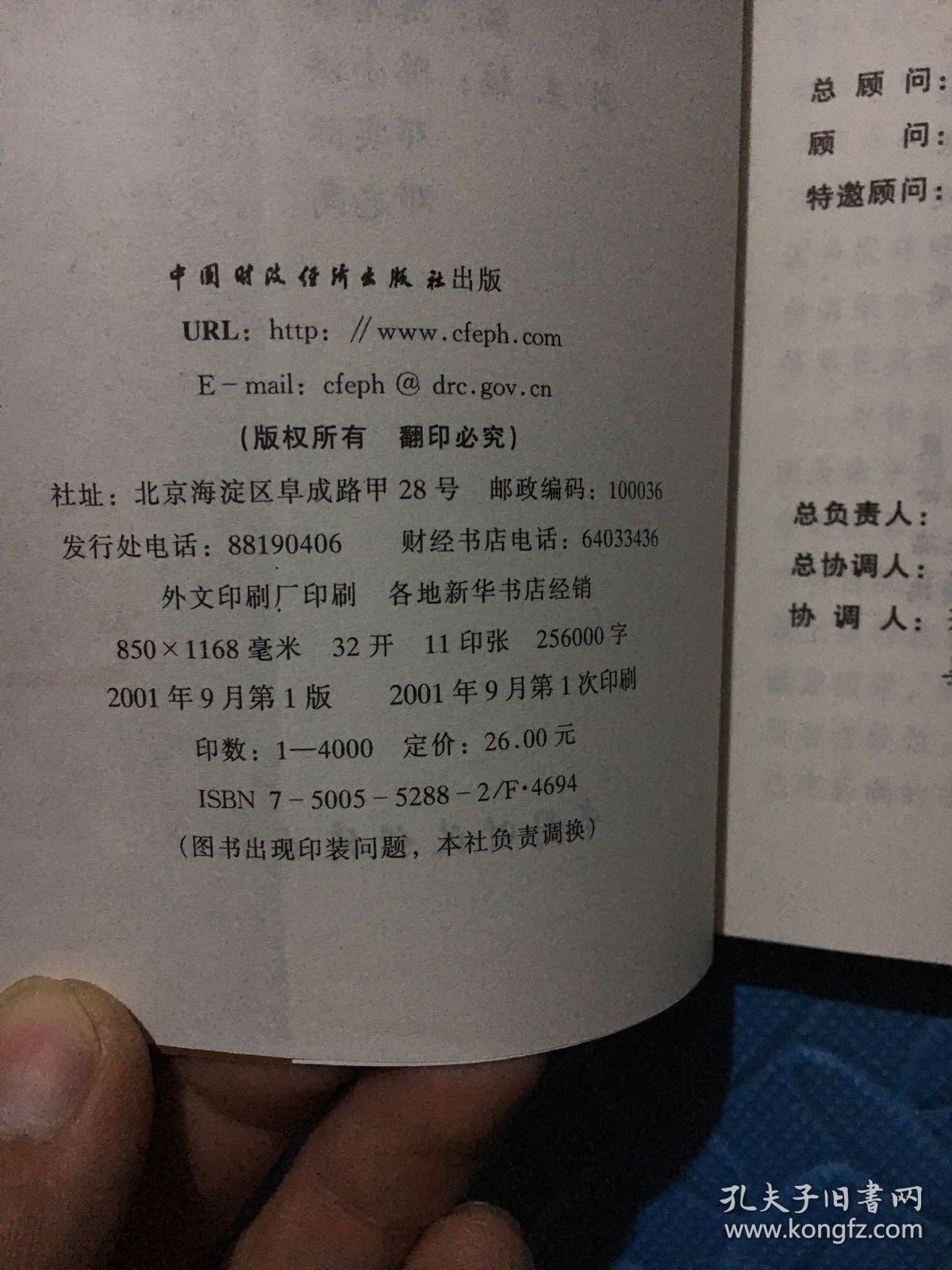 股票期权激励制度法规政策研究报告