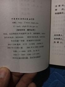 股票期权激励制度法规政策研究报告
