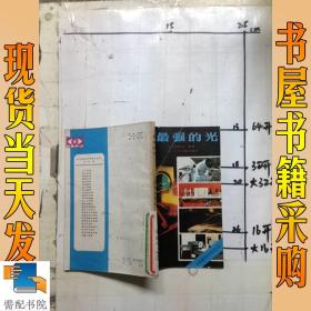 最強的光