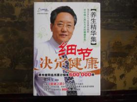 细节决定健康 养生精华集】32