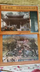 1清朝统一多民族国家的统一  （中国历史教学挂图 第三册）