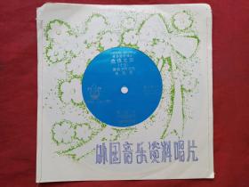 外国音乐资料唱片：欢快之声（十三）（ZBM-195（蓉）、ZBM-83/389、被称颂的女性路契累、我的路、神圣的冬青）1983年出版