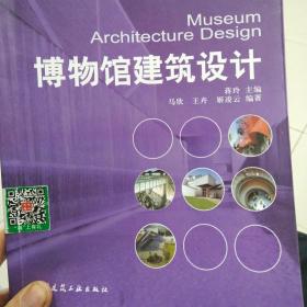 博物馆建筑设计