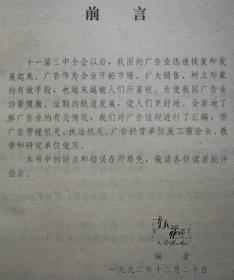 中国广告法规汇编