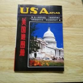 美国地图册（英中文对照）.