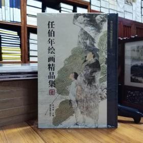 任伯年绘画精品集/中国历代书画名家精品大系