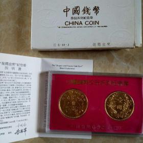 上海造币厂1993年中国钱币珍品系列纪念章…龙凤金币带证书，原包装。