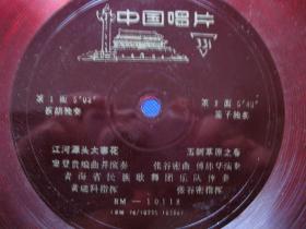 74年版老唱片窦登贵傅沛华板胡独奏《江河源头大寨花》等歌曲