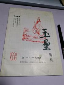 玉壘特刊