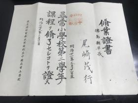 1906年（明治三十九年）清未毕业证书，很有历史研究价值，内容丰富，印章齐全，具体见图，2019626拍前看好，拍后不退。