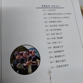 多彩民族 千姿百色