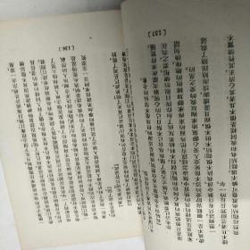 国木田独步集-一（夏丐尊    译）1927年8月初版，--文学周报社丛书，前后封面用纸包住、粘过，有馆藏章，里面品相好