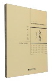 大学英语（本科上）