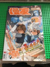 漫友 2014年第4期 总第355期【含 夏达 绘《长歌行》】无涂画笔迹