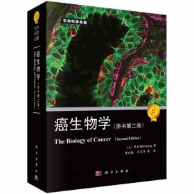 癌生物学 原书第二版 专著 The biology of cancer (美)R. A. Weinberg著 詹启敏，刘芝华等译 eng ai