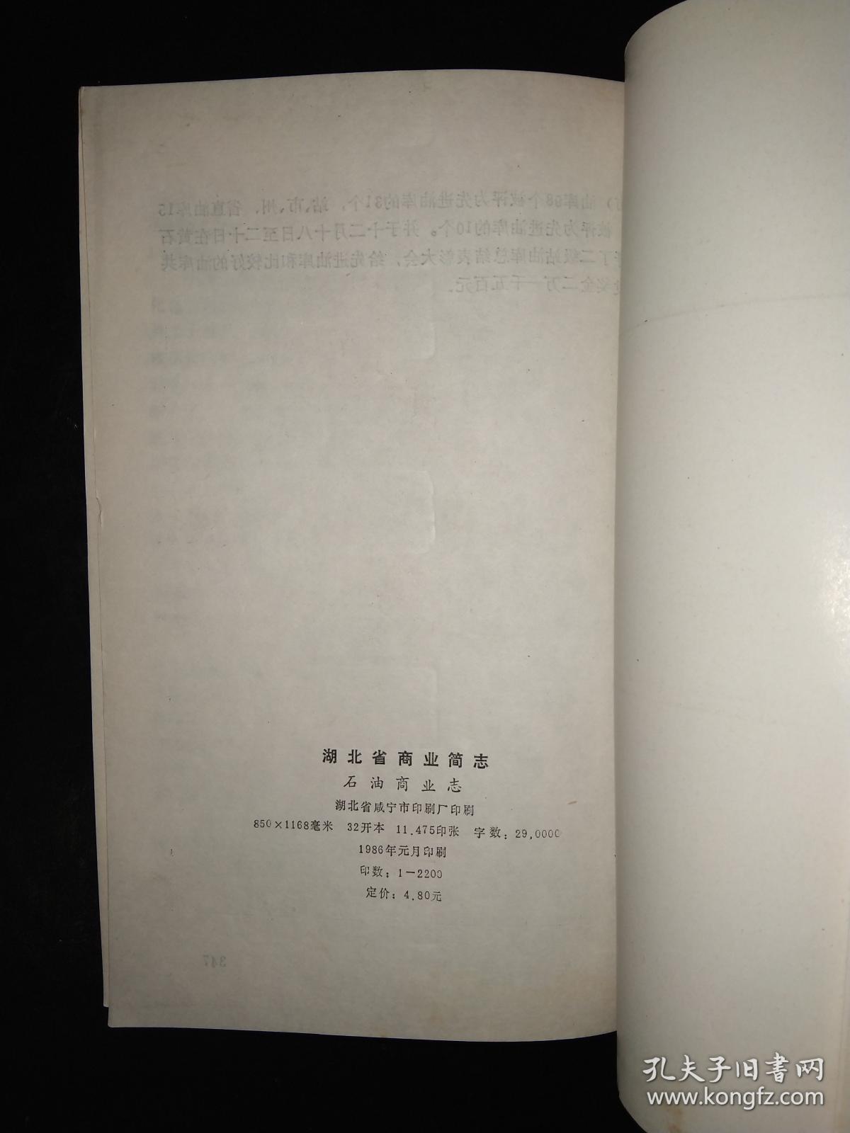 湖北省商业简志_石油商业志