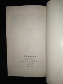 湖北省商业简志_石油商业志