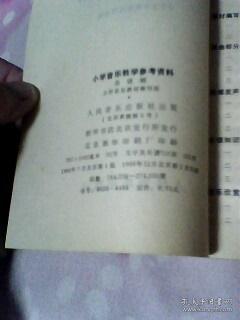 (小学音乐教学参考资料)馆藏