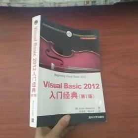 Visual Basic 2012入门经典（第7版）