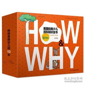 《HOW&WHY》美国经典少儿百科知识全书（低幼版，20册礼品装）