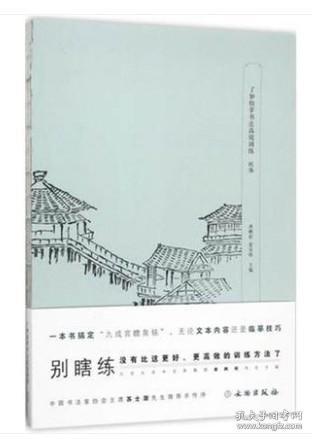 了如指掌书法高效训练欧体欧阳询楷书毛笔字帖单字放大临摹本间架结构笔画详解初学入门文物出版社