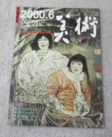 美术2000年6月