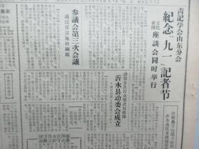 大众日报 第184期 1940年9月  4开4版 有纪念（九一）记者节、八路军各线频传捷报、外西里瓦尼亚割匈等内容