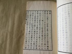 足利学校事迹考  皮纸印精写刻本  教育文献  首见  （孔网低价）