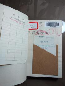 生活的序曲.【一版一印 馆藏】