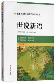 世说新语
