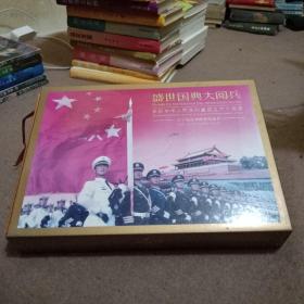 盛世国典大阅兵:庆祝中华人民共和国成立六十周年六十枚连体邮资明信片2