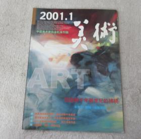 美术2001年1月