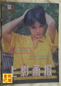 JD01 《上影画报》（1985年第12期 有三个钉洞）