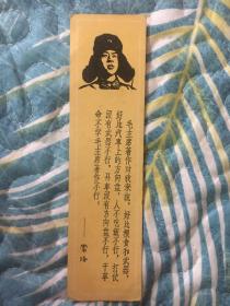 书签：雷锋～毛主席著作对我来说