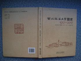 《西北政法大学图史1937-2017》
